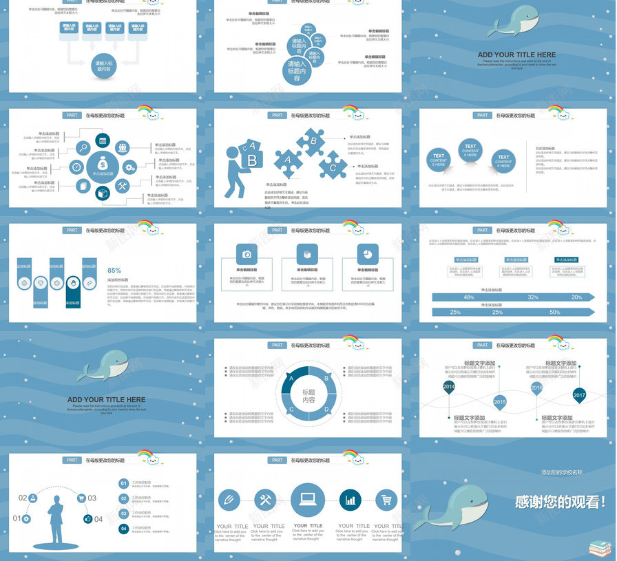 清新卡通鲸鱼海洋风教育培训PPT模板_88icon https://88icon.com 卡通 教育培训 海洋 清新 鲸鱼