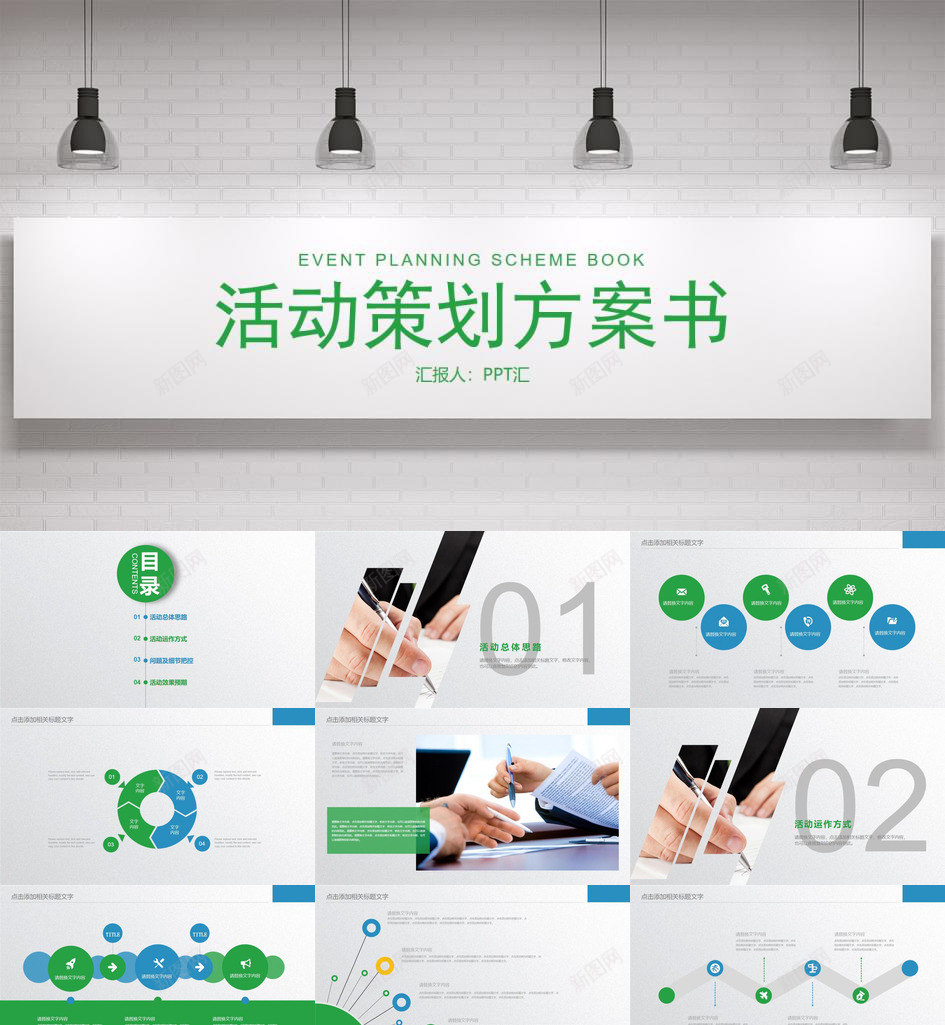 简洁砖墙射灯背景的活动策划PPT模板_88icon https://88icon.com 射灯 活动策划 砖墙 简洁 背景