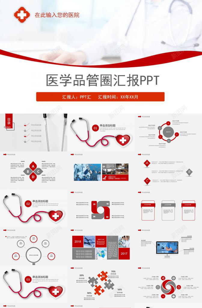 创意红色护理品管圈模板医学医疗行业汇报PPT模板_88icon https://88icon.com 创意 医学 医疗 品管 护理 模板 汇报 红色 行业