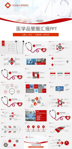 创意医疗药品创意红色护理品管圈模板医学医疗行业汇报