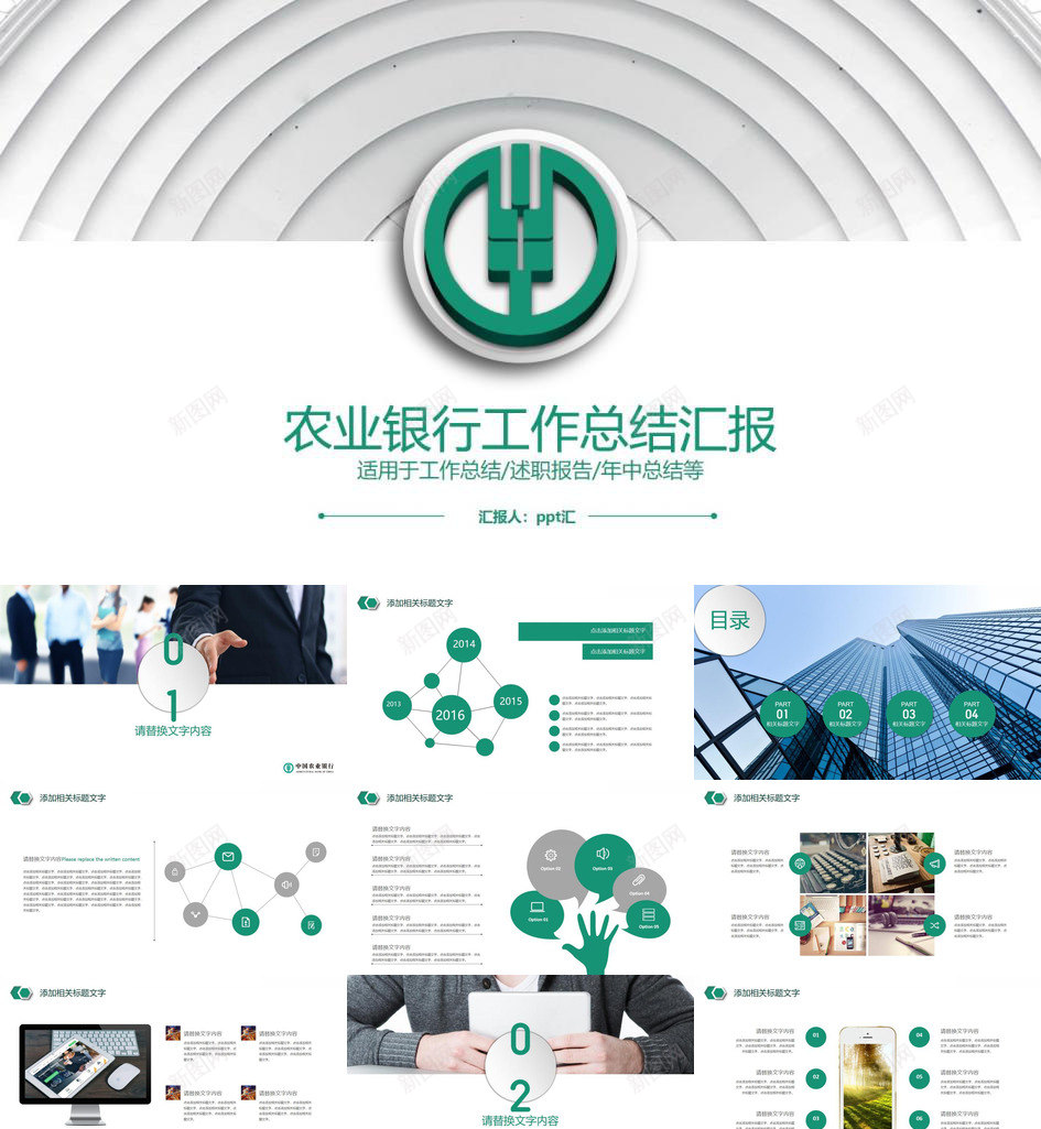 中国农业银行专用PPT模板_88icon https://88icon.com 专用 中国 农业银行