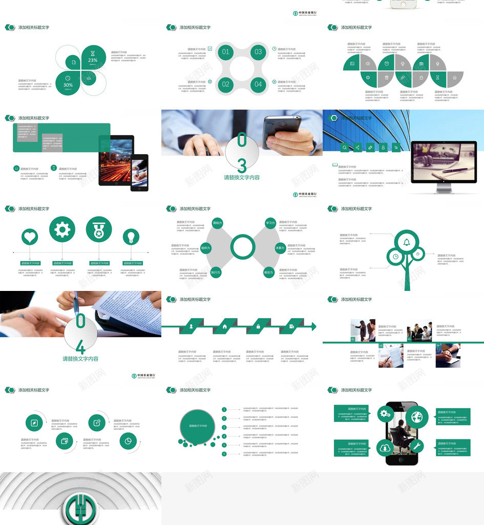 中国农业银行专用PPT模板_88icon https://88icon.com 专用 中国 农业银行