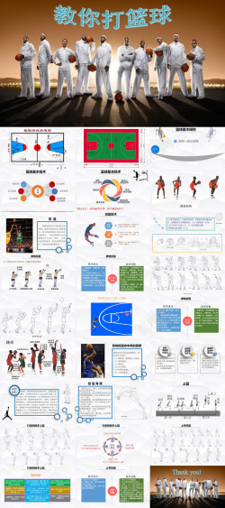 体育创意简约体育运动篮球教育教学