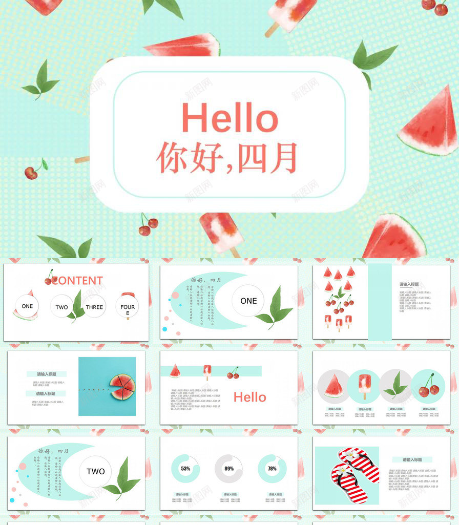 小清新西瓜夏天主题活动PPT模板_88icon https://88icon.com 主题活动 夏天 清新 西瓜