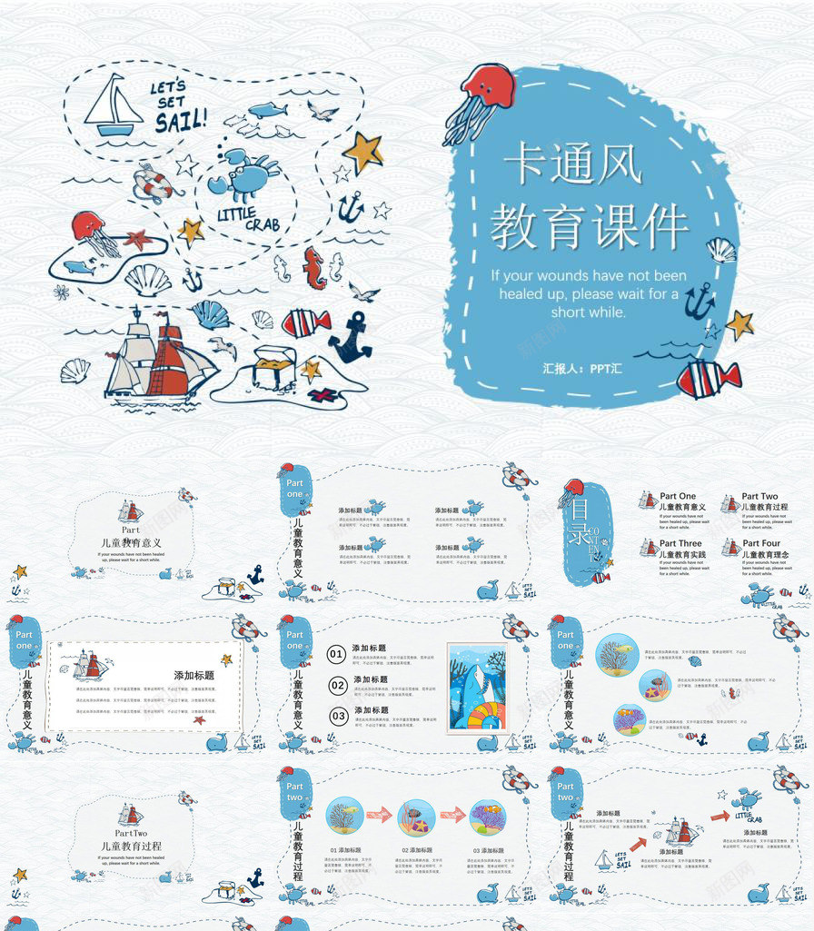 手绘可爱卡通海洋风PPT模板_88icon https://88icon.com 卡通 可爱 手绘 海洋