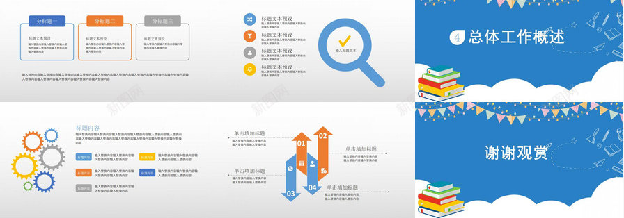 蓝色卡通可爱教育培训PPT模板_88icon https://88icon.com 卡通 可爱 教育培训 蓝色