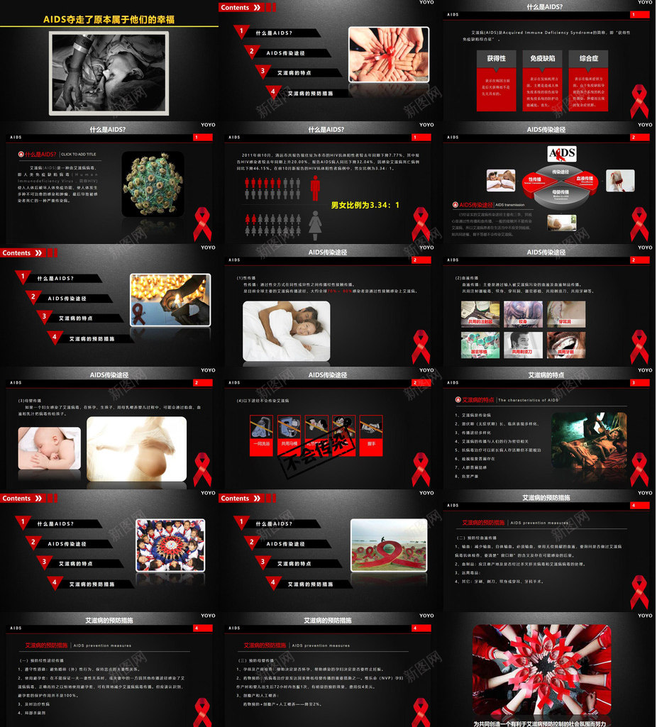预防艾滋病公益宣传PPT动画PPT模板_88icon https://88icon.com 公益 动画 宣传 艾滋病 预防