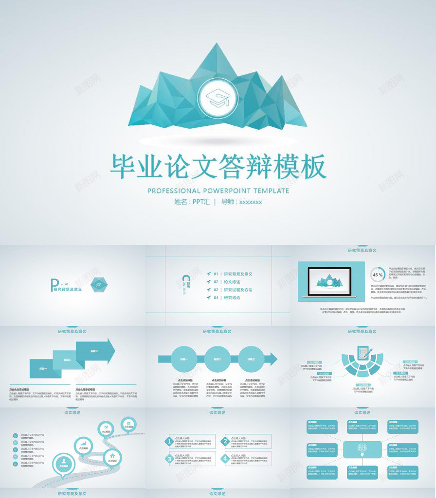 扁平创意多边形毕业论文答辩PPT模板_88icon https://88icon.com 创意 多边形 扁平 毕业论文 答辩