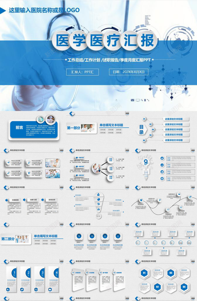 微立体动态医学报告PPT模板_88icon https://88icon.com 动态 医学 报告 立体