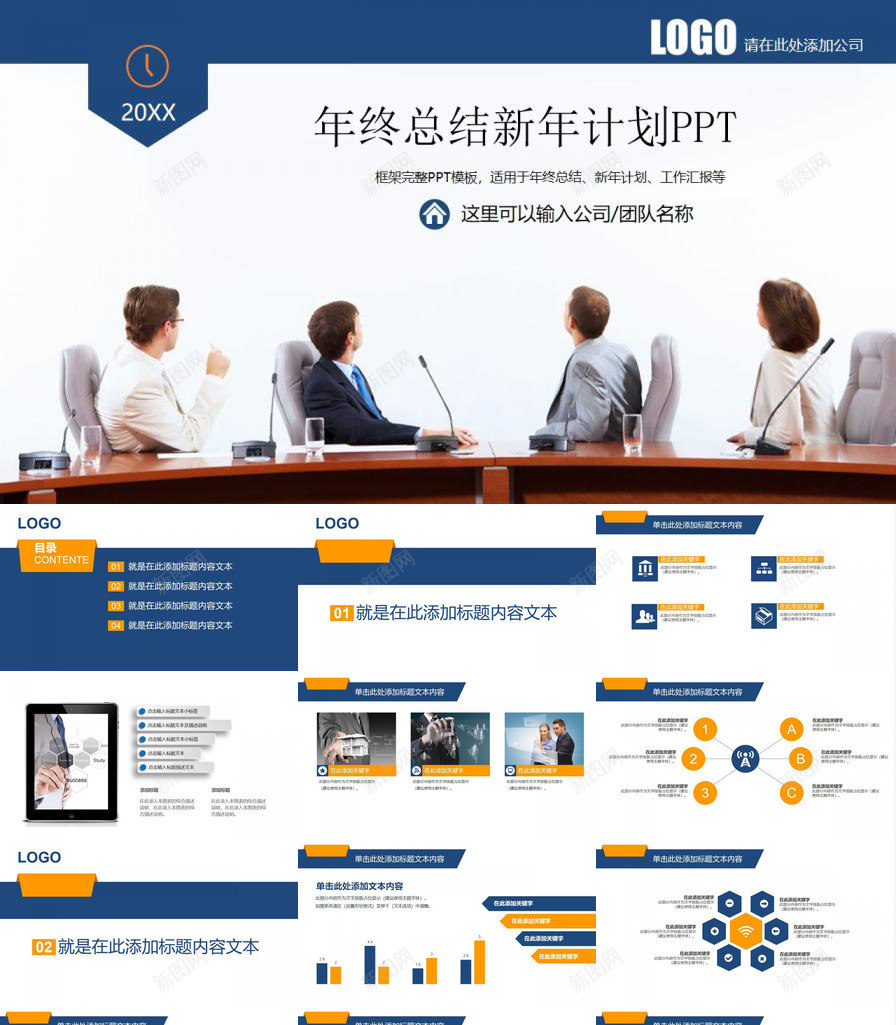 商务年终总结新年计划PPT模板_88icon https://88icon.com 商务 年终总结 新年 计划