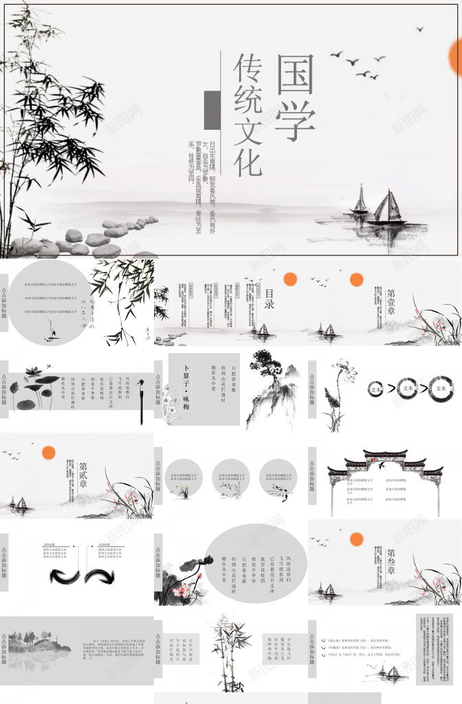 素雅水墨国学中国风PPT模板_88icon https://88icon.com 中国 国学 国风 水墨 素雅