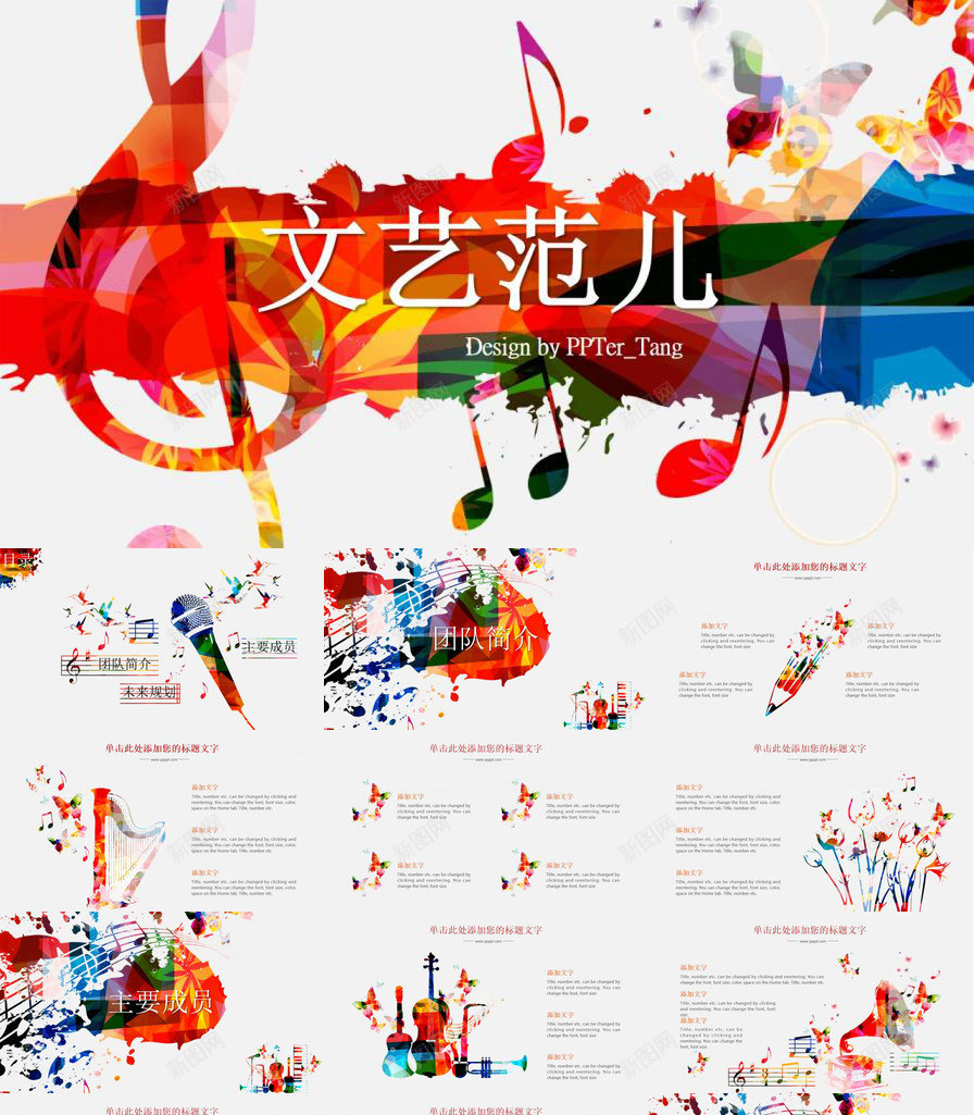 炫彩音乐符号文艺范PPT模板_88icon https://88icon.com 文艺 炫彩 符号 音乐