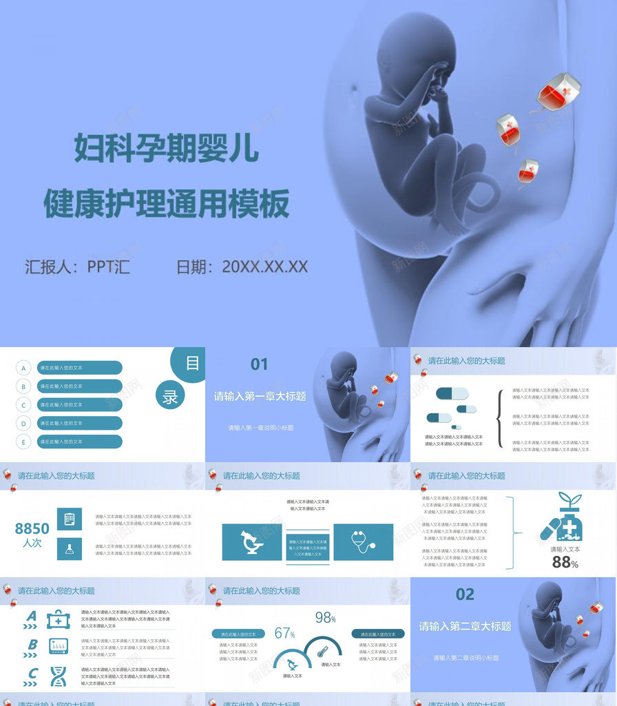 妇科孕期婴儿健康护理通用PPT模板_88icon https://88icon.com 健康 妇科 婴儿 孕期 护理 通用