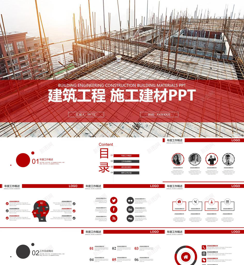 红白大气建筑工程施工建材PPT模板_88icon https://88icon.com 大气 工程施工 建材 建筑 红白