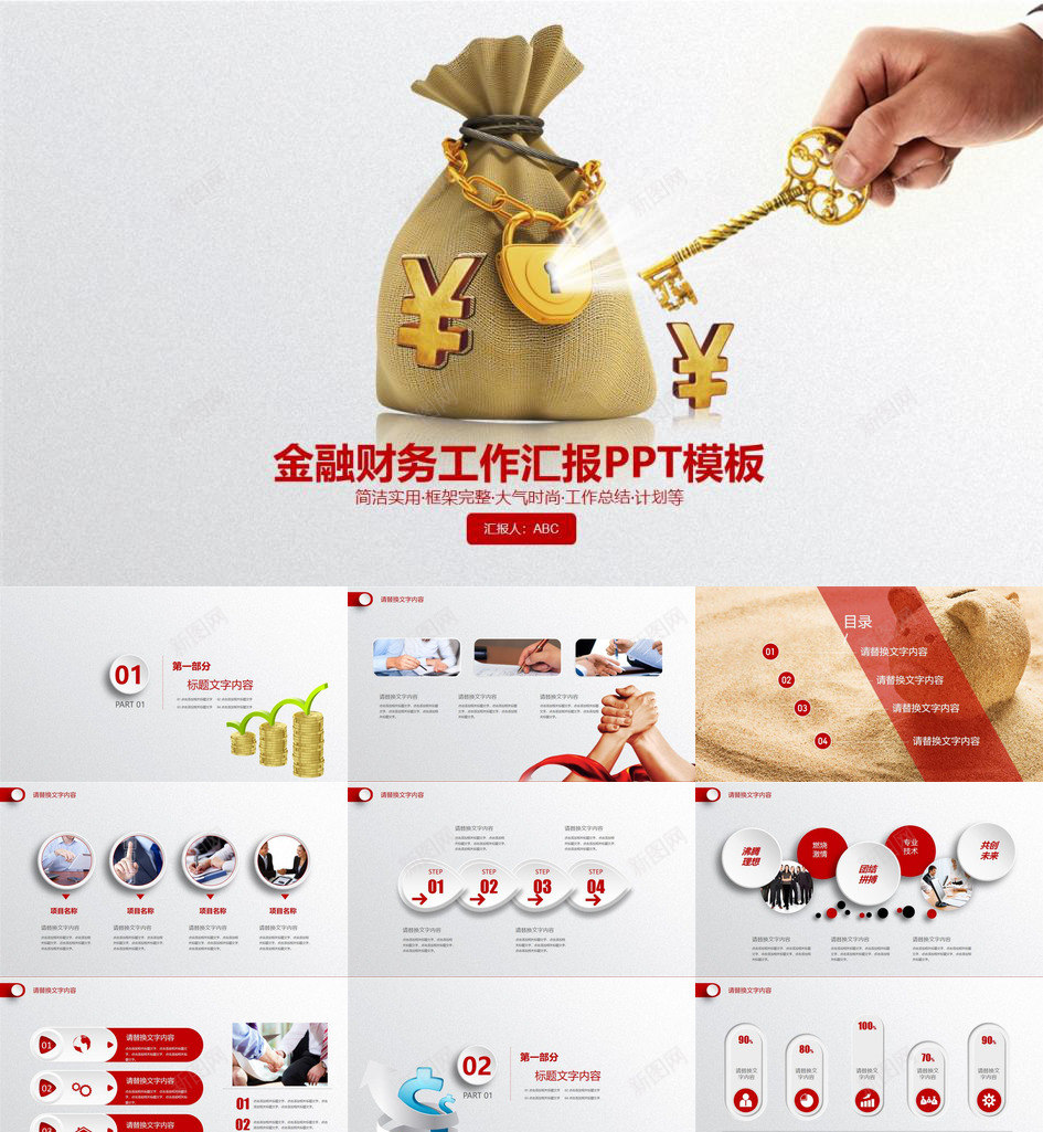 经济金融财务财会汇报PPT模板_88icon https://88icon.com 汇报 经济 财会 财务 金融