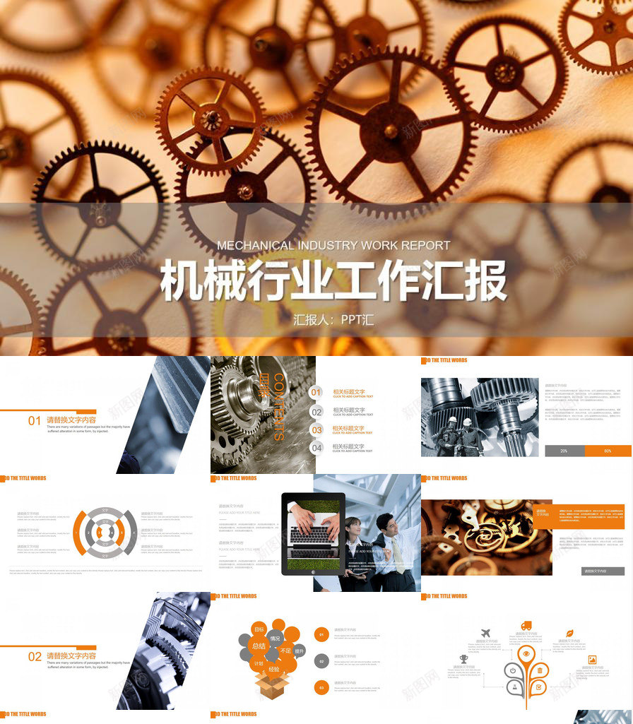 简洁大气机械行业工作汇报PPT模板_88icon https://88icon.com 大气 工作 机械 汇报 简洁 行业