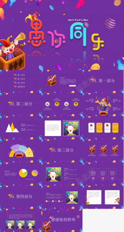 韩国卡通紫色动态卡通愚你同乐愚人节节日庆典