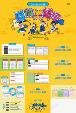 韩国卡通卡通可爱开学季返校集结令