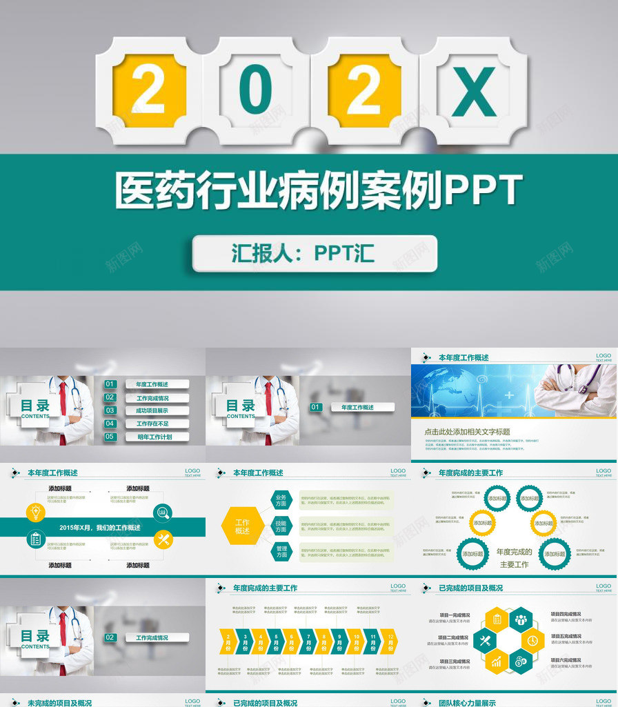 202x医药行业病例汇报工作汇报PPT模板_88icon https://88icon.com 医药行业 工作 汇报 病例