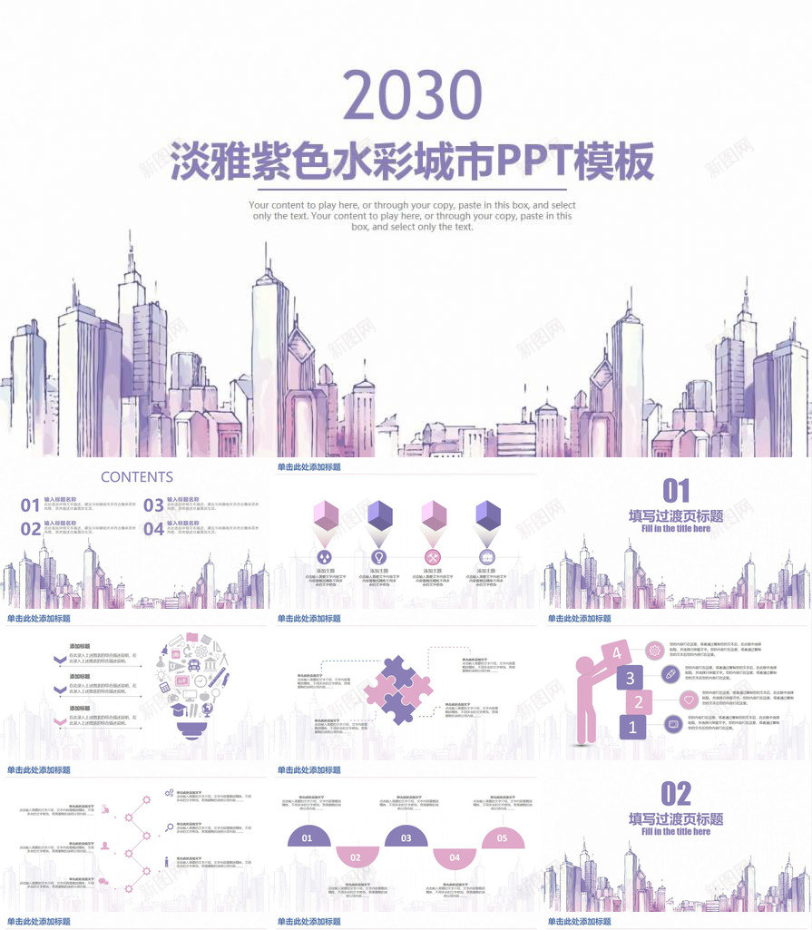 淡雅紫色水彩手绘城市建筑PPT模板_88icon https://88icon.com 城市 建筑 手绘 水彩 淡雅 紫色