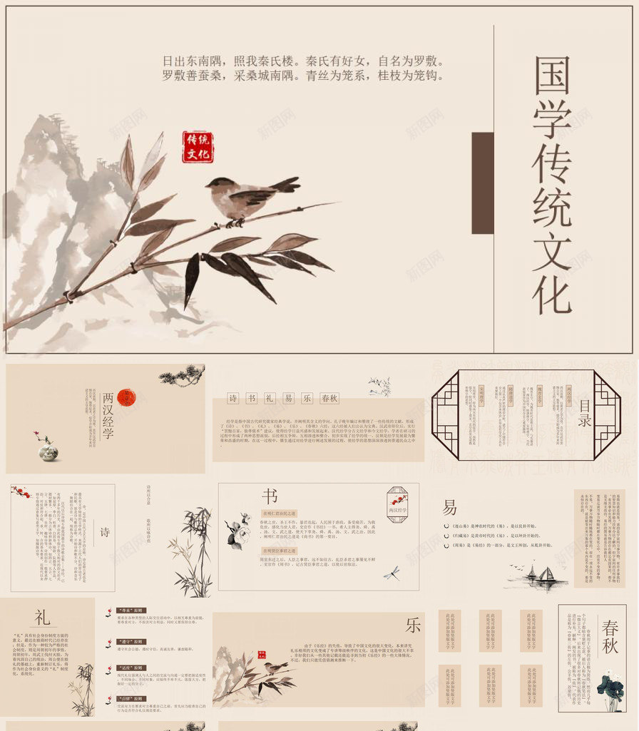 国学传统文化中国风PPT模板_88icon https://88icon.com 中国 传统文化 国学 国风