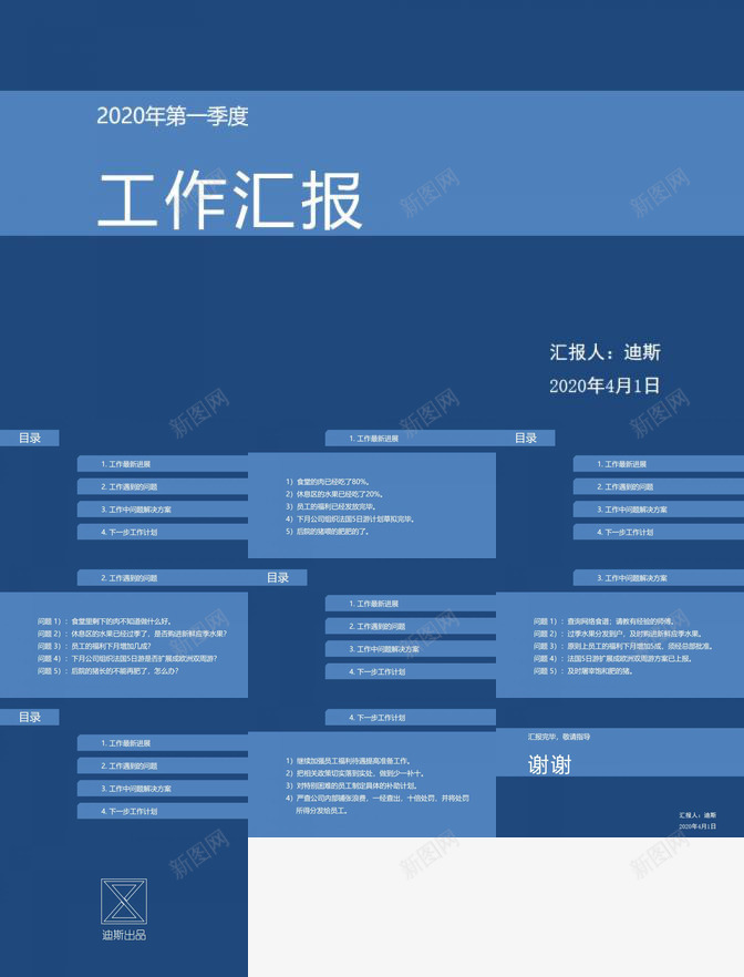 超简约蓝色工作汇报PPT模板_88icon https://88icon.com 工作 汇报 简约 蓝色