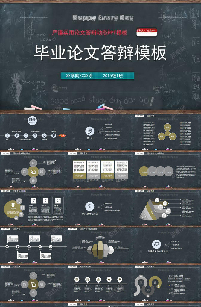 创意黑板粉笔论文答辩PPT模板_88icon https://88icon.com 创意 答辩 粉笔 论文 黑板