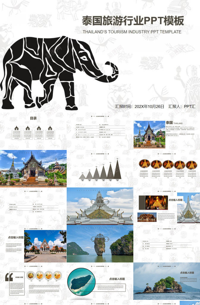 商务实用泰国旅游文化PPT模板_88icon https://88icon.com 商务 实用 旅游文化 泰国