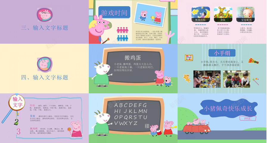 粉色小猪佩奇卡通PPT模板_88icon https://88icon.com 佩奇 卡通 小猪 粉色