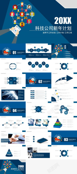 公司楼素材库图片蓝色动态科技公司新年计划
