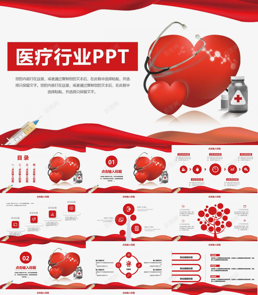 红色大气商务医疗行业学术研究汇报PPT模板_88icon https://88icon.com 医疗 商务 大气 学术研究 汇报 红色 行业