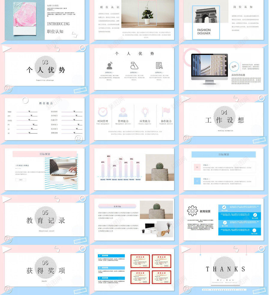 蓝粉双拼小清新个人简历PPT模板_88icon https://88icon.com 个人简历 双拼 清新 蓝粉