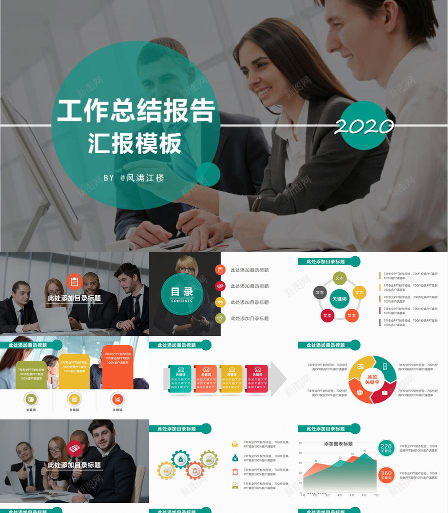 商务人物工作总结汇报PPT模板_88icon https://88icon.com 人物 商务 工作总结 汇报