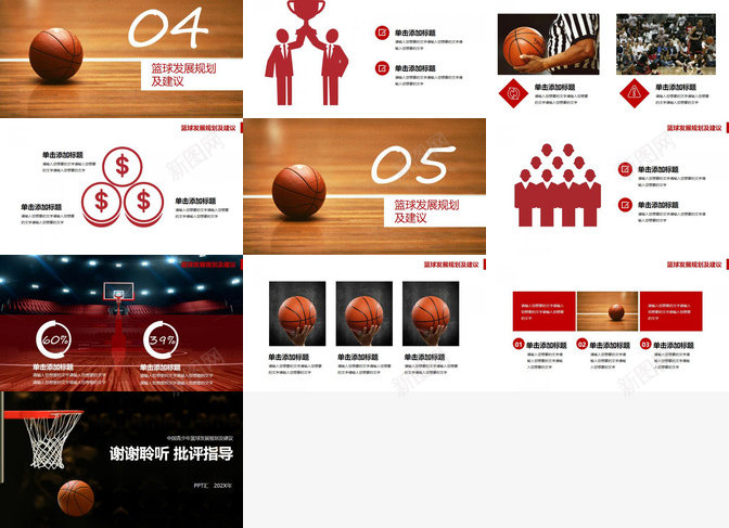 大气中国青少年篮球发展规划及建议PPT模板_88icon https://88icon.com 中国 发展规划 大气 建议 篮球 青少年