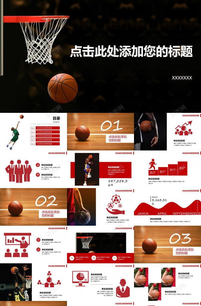 篮球主题篮球教学PPT模板_88icon https://88icon.com 主题 教学 篮球