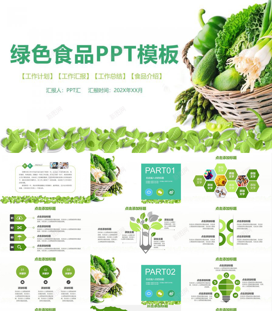 绿色食品安全健康饮食工作计划汇报PPT模板_88icon https://88icon.com 健康饮食 工作计划 汇报 绿色 食品安全