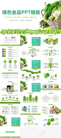 绿色PNG绿色食品安全健康饮食工作计划汇报