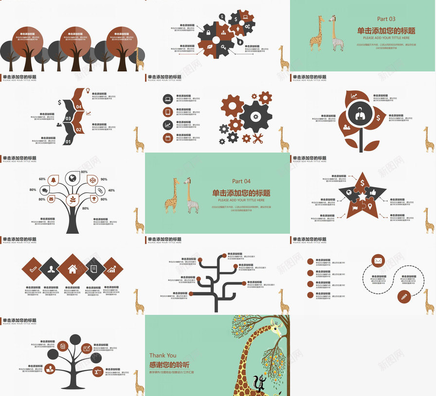 卡通长颈鹿教师教学课件教育行业工作汇报PPT模板_88icon https://88icon.com 卡通 工作 教学课件 教师 教育 汇报 行业 长颈鹿