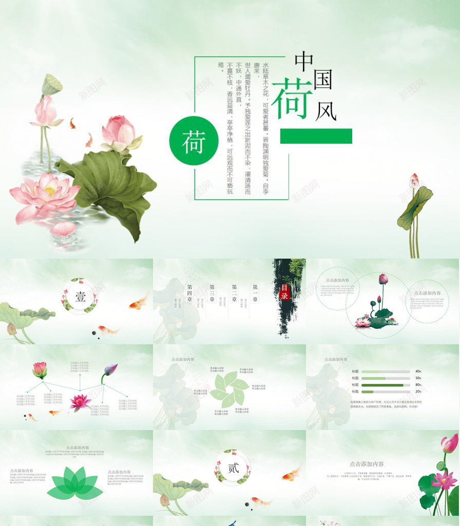 荷花主题中国风PPT模板_88icon https://88icon.com 主题 国风 荷花 题中