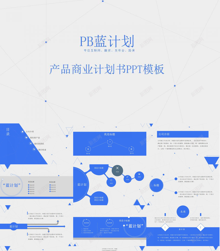 蓝色点线商业计划书PPT模板_88icon https://88icon.com 商业 点线 蓝色 计划书