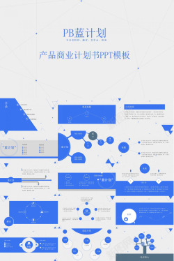 蓝色海报背景蓝色点线商业计划书