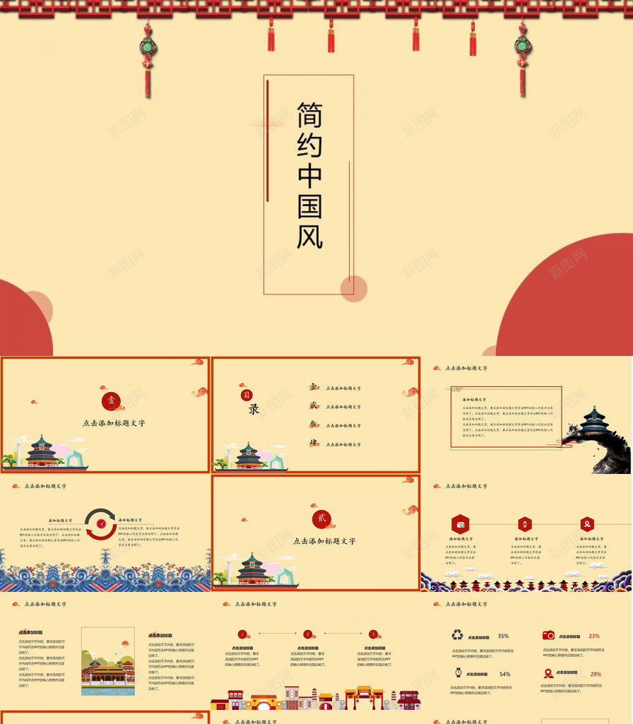 红色简约大气清爽宫廷中国风商务通用PPT模板_88icon https://88icon.com 中国 商务 商务通 国风 大气 宫廷 清爽 简约 红色 通用