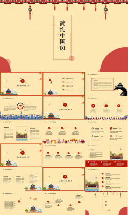 红色中国图案红色简约大气清爽宫廷中国风商务通用