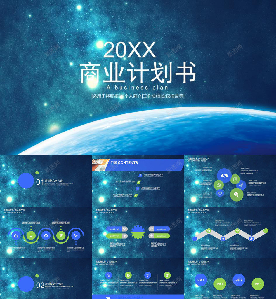 星空动态科技商业计划PPT模板_88icon https://88icon.com 动态 商业 星空 科技 计划