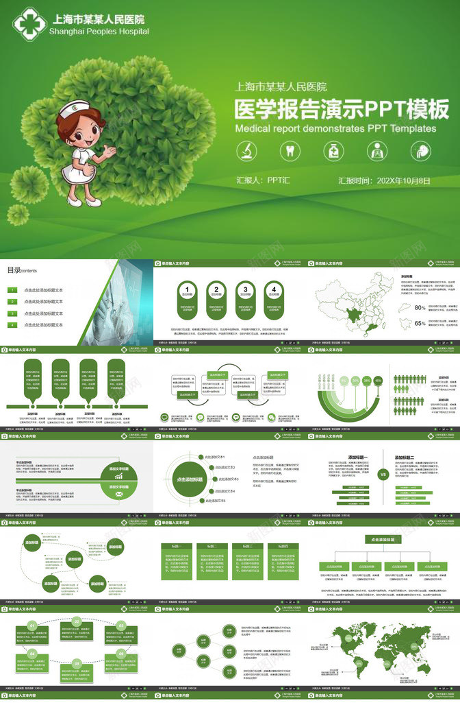 绿色精美医学报告演示PPT模板_88icon https://88icon.com 医学 报告 演示 精美 绿色