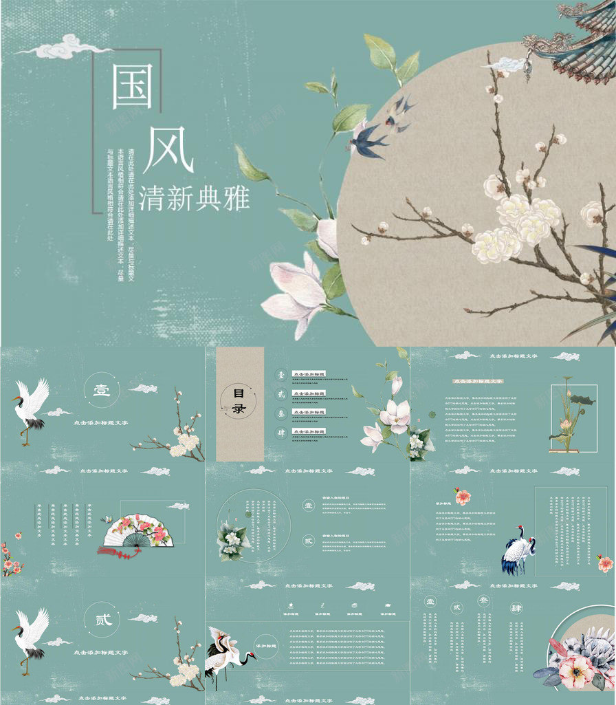 精致中国风PPT模板_88icon https://88icon.com 中国 国风 精致