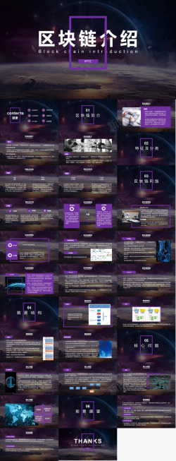 科技飘浮紫色炫酷科技风区块链介绍