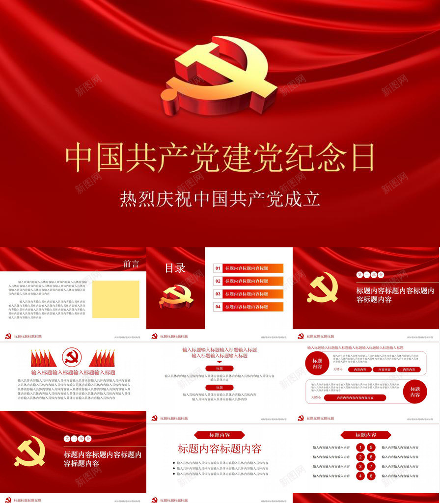 中国共产党建党纪念日PPT模板_88icon https://88icon.com 中国共产党 建党 纪念日