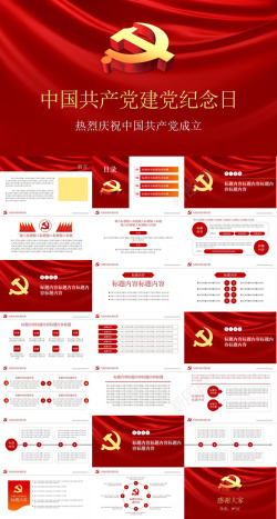 中国风云中国共产党建党纪念日