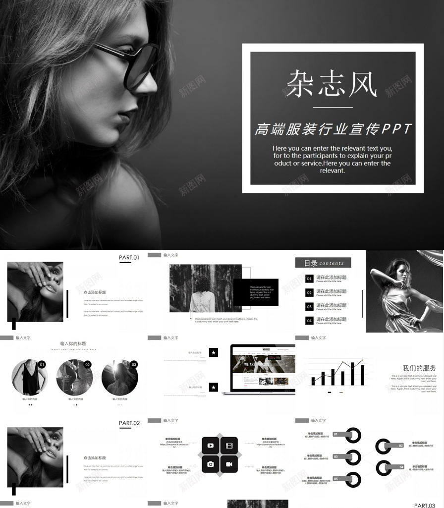 欧美杂志风高端服装行业宣传PPT模板_88icon https://88icon.com 宣传 服装 杂志 欧美 行业 高端